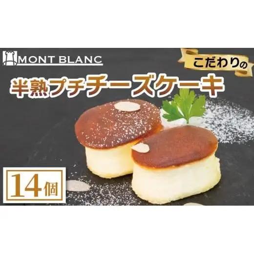 【 チーズケーキ 】 チーズケーキ14個