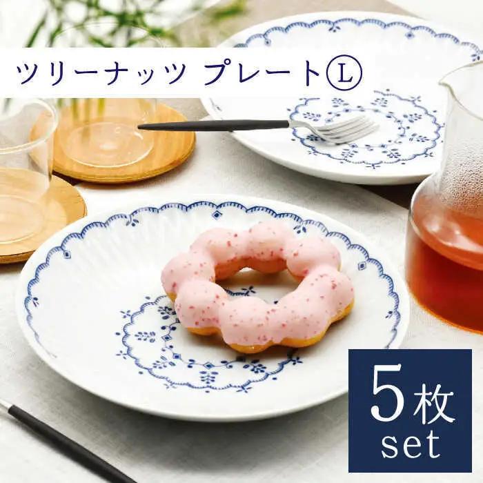 【波佐見焼】ツリーナッツ プレート Lサイズ 5枚 セット 白 食器 お皿【聖栄陶器】[TG08]