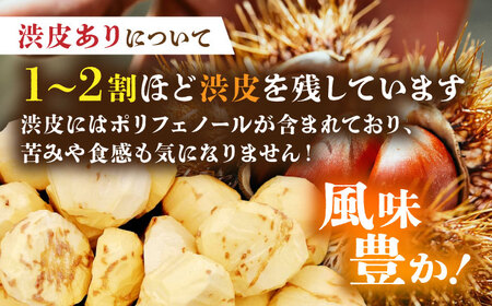 【先行予約】 【渋皮あり・なし両方楽しめる！】食べ比べ やまが和栗 大粒むき栗 計約800g（渋皮付き約200g×2pc・渋皮なし約200g×2pc）小分け【古川農園】[ZES003]