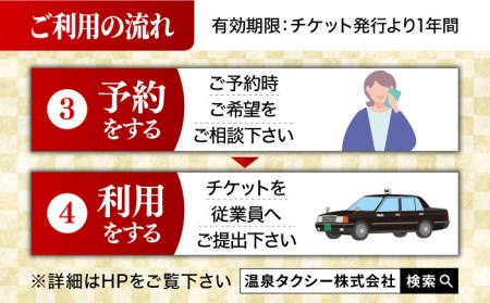 観光ハイグレード タクシー（3時間）/温泉タクシー株式会社 [UAT004]