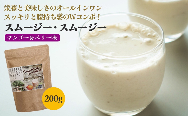 
                  末左衛門 スムージー・スムージー 200ｇ プロテイン スムージー ホエイプロテイン ダイエット マンゴー＆ベリー味 たんぱく質 国内生産 腸活 静岡 浜松市[№5360-1587]
                