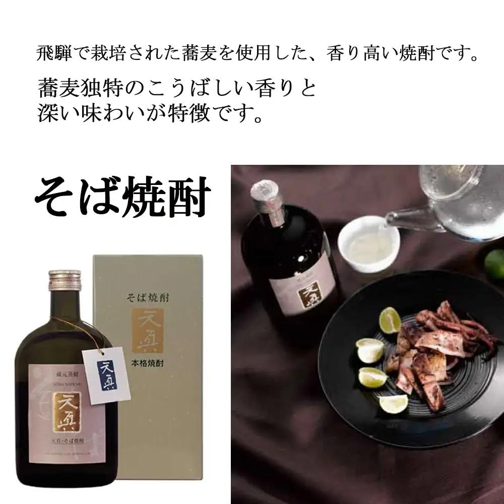 「天真」麦・そばセット（各 720ml×1本）【2-21】
