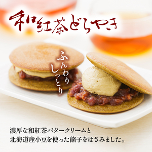 【どら焼き】 和紅茶 どら焼き 5個 藤枝市