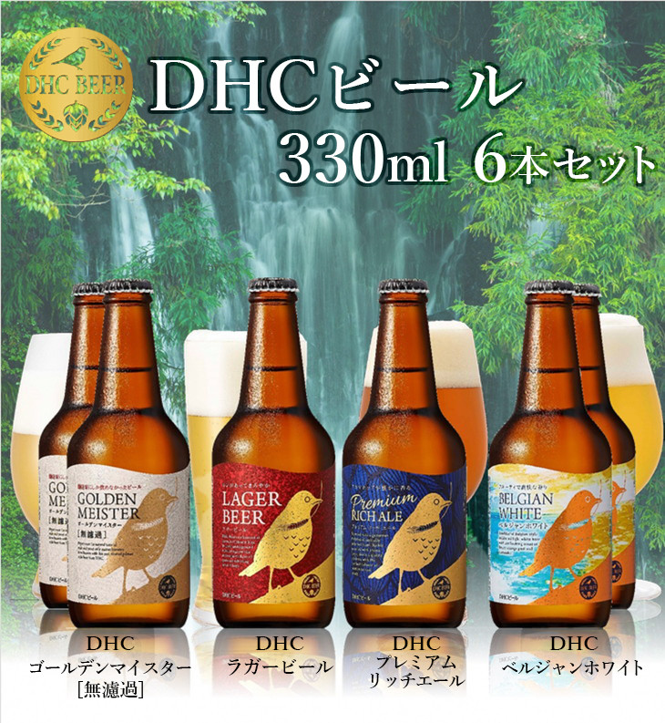 
DHCビール　330ml×6本セット【お酒　ビール】◆
