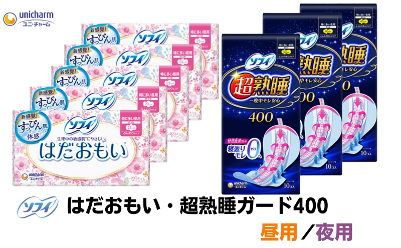 ソフィ はだおもい 特に多い昼用・超熟睡ガード セット  羽付き ナプキン 生理用品 サニタリー ユニ・チャーム