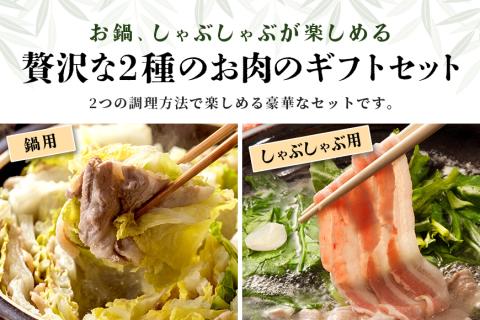 ブランド豚「ばんぶぅ」ギフト(2種) 鍋用 しゃぶしゃぶ用 1.5kg