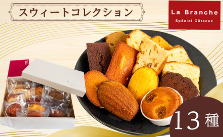 Sweet Collection ラ・ブランシュ スウィートコレクション 13個入 | ﾏﾄﾞﾚｰﾇ ｸｯｷｰ ｶｯﾌﾟ ｹｰｷ 焼菓子 ｸｯｷｰ ﾏﾄﾞﾚｰﾇ ｸｯｷｰ ｶｯﾌﾟ ｹｰｷ 焼菓子 ｸｯｷｰ ﾏﾄﾞﾚｰﾇ ｸｯｷｰ ｶｯﾌﾟ ｹｰｷ 焼菓子 ｸｯｷｰﾏﾄﾞﾚｰﾇ ｸｯｷｰ ｶｯﾌﾟ ｹｰｷ 焼菓子 ｸｯｷｰ ﾏﾄﾞﾚｰﾇ ｸｯｷｰ ｶｯﾌﾟ 【LBR0013】