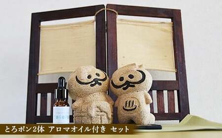 【戸沢村×金山町 共通返礼品】最上の工芸品セット（アロマオイル・人形）  FAE-0023