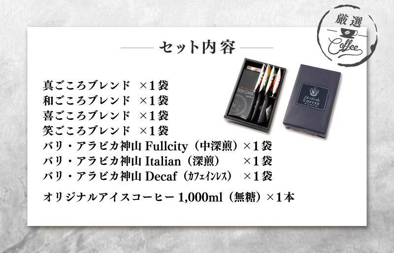 ギフトセット 7種のドリップコーヒー＆アイスコーヒー×1本 吉田珈琲本舗 【珈琲 こーひー コーヒー 自家焙煎 オリジナル ギフト キャンプ アウトドア 家計応援】 099H1958_イメージ2