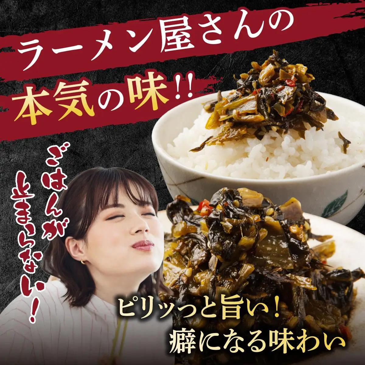 ラーメン屋さんのからし高菜 900g（300g×3パック）