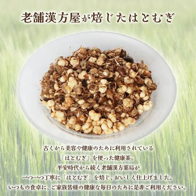 焙じはとむぎ茶 3パックセット 菊岡漢方薬局 漢方 麦茶 8-027