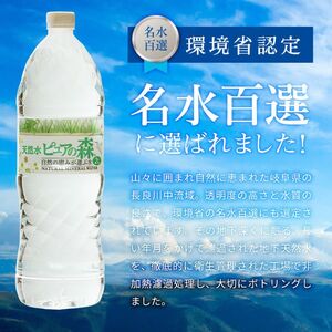 ピュアの森 軟水 【2L × 12本（6本×2箱）】ミネラルウォーター