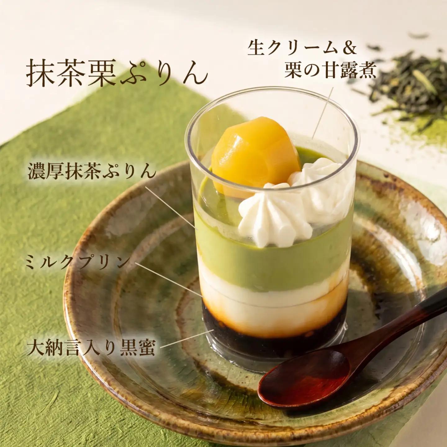 栗抹茶ぷりん・栗ほうじ茶ぷりん 4個 / プリン 栗 恵那市 / 良平堂[AUDB048]