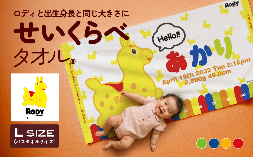 あとから選べる！名入れバースタオル 【 Ｌサイズ 】 はらぺこあおむし｜くまのがっこう｜ウルトラマン｜ゴジラ｜ロディ｜レオ・レオニ｜かいじゅうステップ｜ちびゴジラ｜