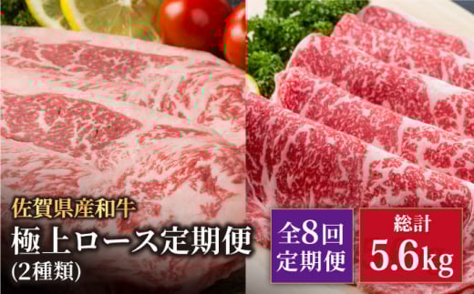 【8回定期便】佐賀県産 黒毛和牛 極上 ロース 定期便【いろは精肉店】佐賀県産 佐賀産和牛 牛肉 国産 肉 和牛 九州 人気 高評価 九州 佐賀県 白石町 [IAG124]