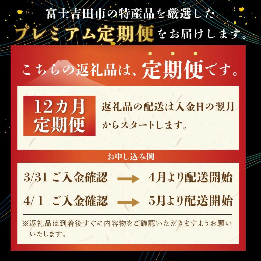 シャインマスカット 【厳選特産品が毎月届く】 富士吉田プレミアム定期便（松） 富士北麓牛