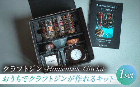 おうちでクラフトジンが作れるキット「Homemade Gin kit」【株式会社amuya】[AKGJ010]