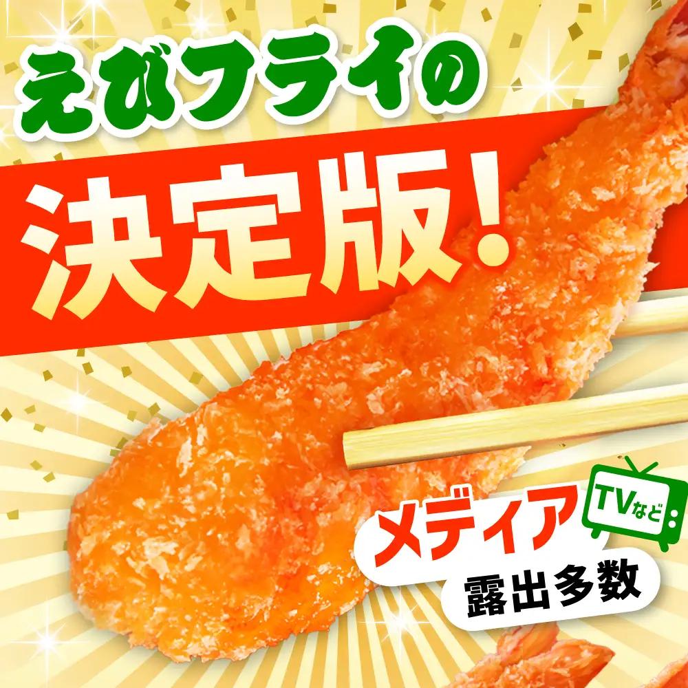 【全3回定期便】無頭「神えびフライ」9尾～11尾(400g)エビフライ 海老フライ えび エビ 海老 [FDE011]