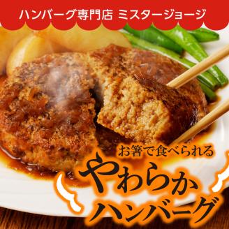 ジョージハンバーグ5個セット　3種（サワヤカ・スタミナ・ショーガ）のソース付