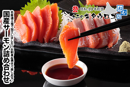 無添加サーモン詰め合わせ B-25026