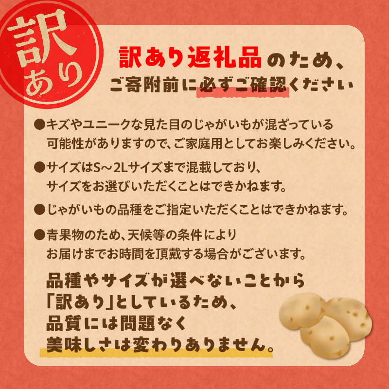 【数量限定】2品種届く！北海道産 訳ありじゃがいも14kg