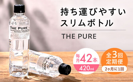 【全3回定期便】【2ヵ月に1回お届け】北アルプスの天然水 THE PURE ザピュア 420ml 42本 水 ペットボトル 500ml より少ない 飲み切りサイズ 大阪府高槻市/クリックル株式会社[AOEH038]