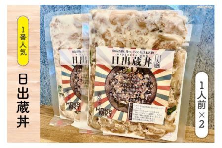 冷凍 丼 セット 4種5パック [日出蔵 徳島県 北島町 29ar0006] カレー まかない 時短 手軽 湯煎 すぐ食べられる