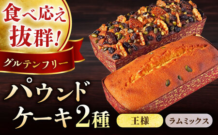葉山ビーカープリンのマーロウ 王様（有精卵）ケーキとラムミックスのセット お菓子・スイーツ・ケーキ・洋菓子・ラム酒 ご褒美 ギフト プレゼント お取り寄せ 贈答