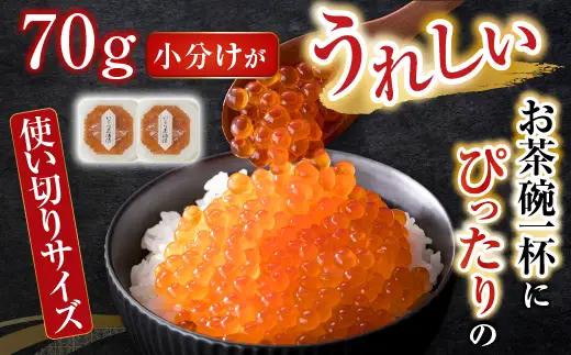 お刺身OK！生ずわいがに棒肉ポーション400g(9～16本)、いくら醤油漬け(鮭卵)70g×2P(計140g) B-14105