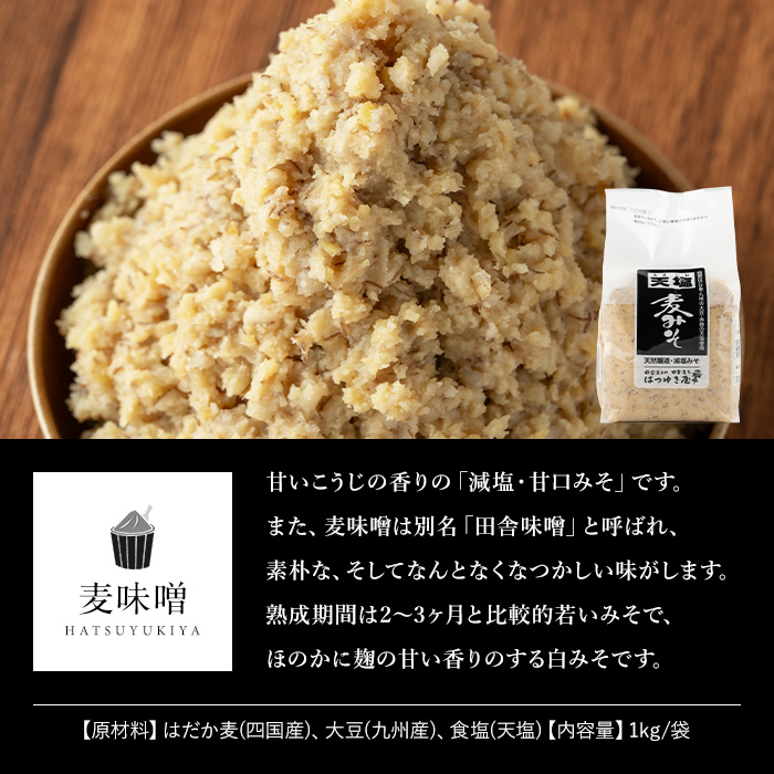 No.3351 麦みそ(1kg×3袋)国産 九州 味噌 みそ 保存料・酒精等無