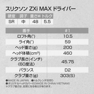 ふるさと納税 都城市 スリクソン ZXi MAX ドライバー 【SR/10.5】_CK-C704-105SR |  | 02