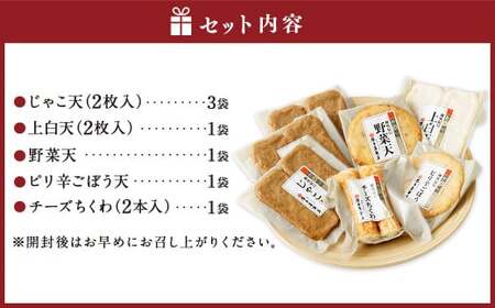 レンジでじゃこ天詰合せ（433） 5種 計12個 7袋（じゃこ天・上白天・野菜天・ピリ辛ごぼう天・チーズちくわ） さつまあげ 薩摩揚げ 練り物 ちくわ 惣菜 お弁当 おつまみ レンジ レンチン 簡単調