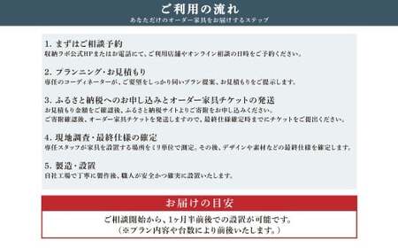 オーダー家具チケット 5,000円割引券 収納ラボ オーダー 家具 収納 耐震性 岐阜県 美濃加茂市