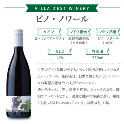 ふるさと納税 東御市 ワイン “ピノ”(赤・ロゼ・白)飲み比べ 6本セット|ヴィラデスト ワイナリー |  | 01