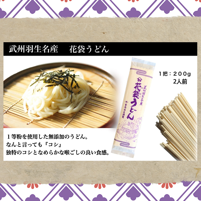 【 花袋うどん 】 10人前 (200g×5入)  武州羽生名産 素朴 こし のど越し 無添加 麺 保存食 長期保存 離乳食 介護食 羽生市推奨品認定商品 株式会社斉徳商店 明治六年創業 埼玉県 羽生
