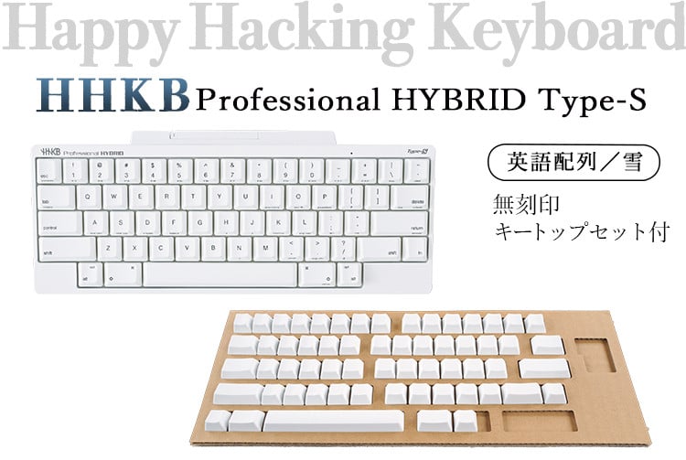 
HHKB Professional HYBRID Type-S 英語配列／雪（無刻印キートップセット付）
※着日指定不可
