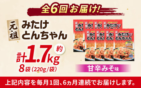 【6回定期便】 岐阜県産豚もつの鉄板焼き「元祖みたけとんちゃん」甘辛みそ味（16人前） / モツ もつ 白もつ ホルモン / 御嵩町 / 藤よし[AVAA074]