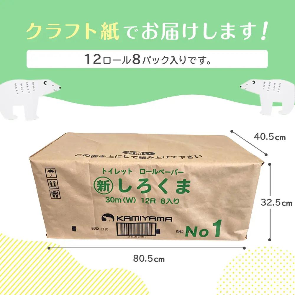 トイレットペーパーしろくま　ダブル96ロール｜トイレットペーパー