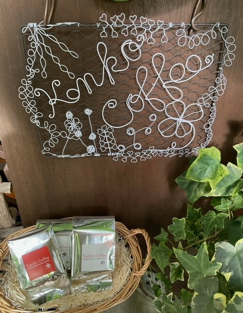 【ふるさと納税】自家焙煎コーヒー豆「高級豆入りプレミアムセット(豆)」