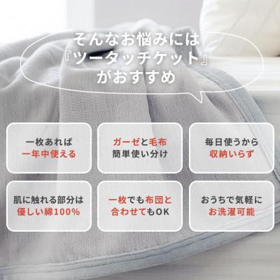 ふるさと納税 泉大津市 なめらかなパイルとさらさらガーゼVK401‐3　2タッチガーゼ&パイルコットンケット　アイボリー色 |  | 03