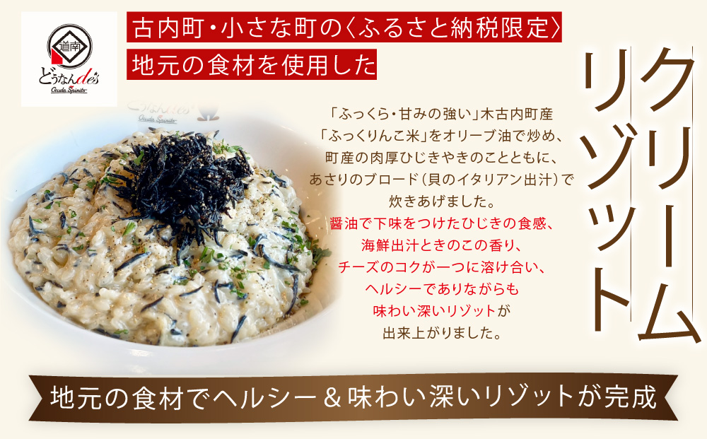 どうなんde's特製 新 木古内産ひじきのクリームリゾット 3食 洋食 リゾット レストラン ひきじ クリームリゾット レンジ調理 簡単 時短 あっさり 人気 お取り寄せ 送料無料 冷凍 北海道 木古内町 木古内町
