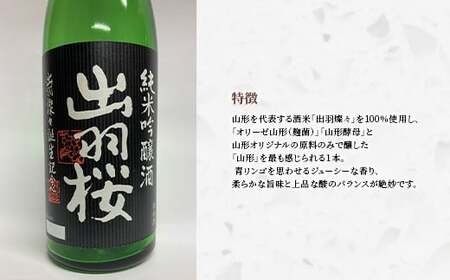 やまがたのお酒を楽しむ出羽桜「雪女神・純米大吟醸」と「出羽燦々・純米吟醸」 山形酒米 日本酒 にほんしゅ 山形県 こだわり 晩酌 ギフト F2Y-4500