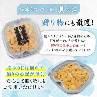ふるさと納税 登別市 北海道登別近海産きたむらさきうに(冷凍パック)100g×4P |  | 03