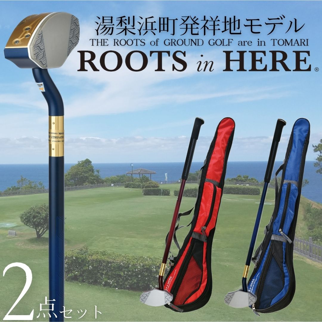 【ふるさと納税】2点 セット グラウンド ゴルフ クラブ バッグ 発祥地 ROOTS 湯梨浜 モデル 泊 潮風の丘