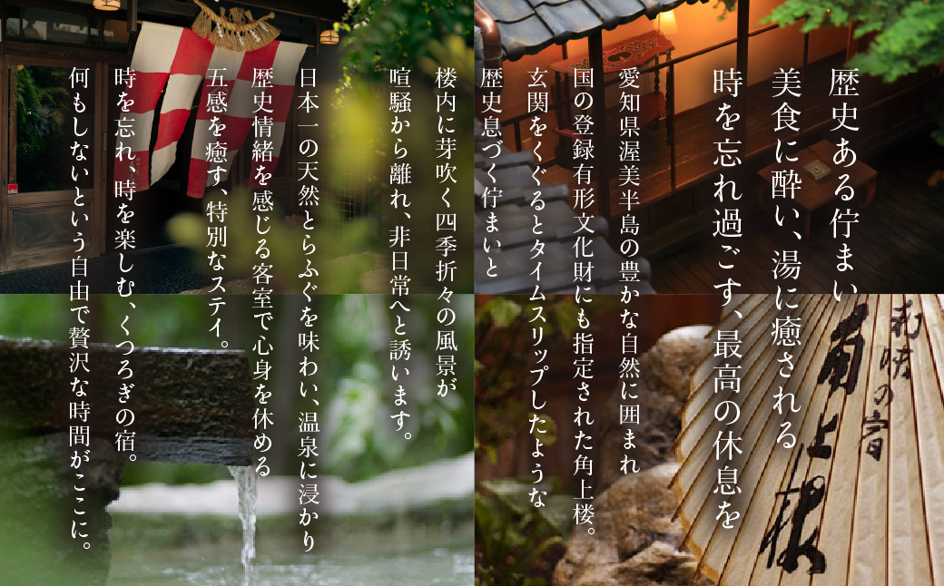 角上楼　宿泊利用券　1万円分 株式会社宿福 旅館 旅行券 宿泊券 観光 愛知県 田原市 老舗宿 モダンレトロ 露天風呂 大浴場 伊良湖温泉 34000円