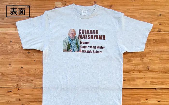 松山千春Tシャツ 白（オートミール）Lサイズ 【足寄町道の駅オリジナル】 《足寄町》【特定非営利活動法人あしょろ観光協会】[BEAE022]