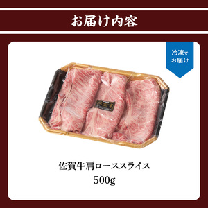 佐賀牛 肩ローススライス 500g｜すき焼き すき焼き すき焼き すき焼き すき焼き【B127】