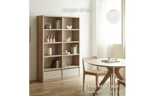 
            taupe シェルフ2列 ハイタイプ【2色展開】
          