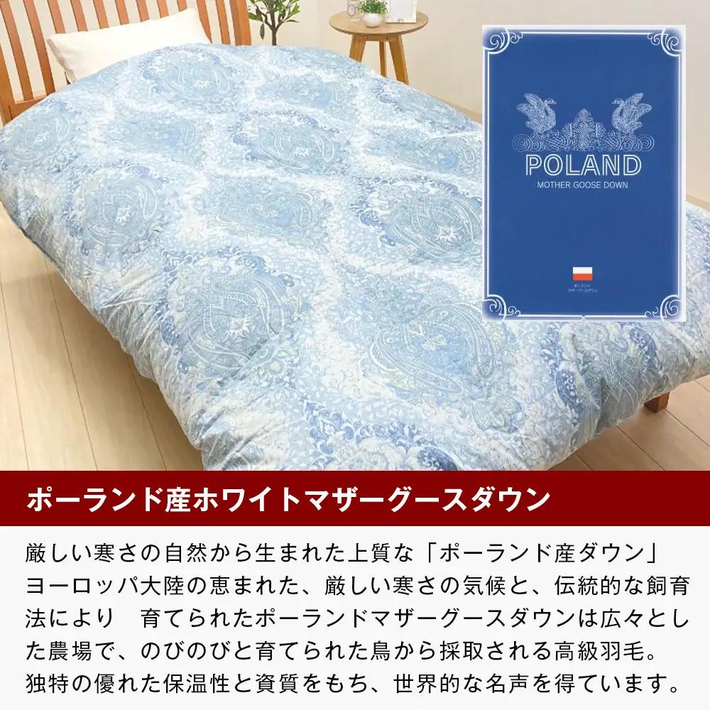 ポーランドマザーグース93％ 二層式 80超長綿 1.3kg 羽毛（8106B）
