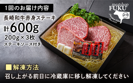 【6回定期便】【A4-A5】 長崎和牛 赤身ステーキ3枚 （約200g×3枚） 長与町/meat shop FUKU[ECS055]